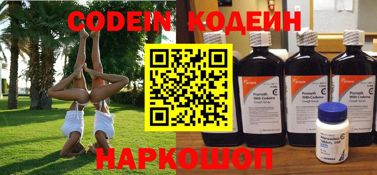 Codein Purple Drank  Вход с VPN  Дедовск  Кодеиновый сироп Lean Purple Drank 