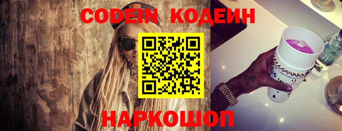 Кодеин напиток Lean (лин) Дедовск