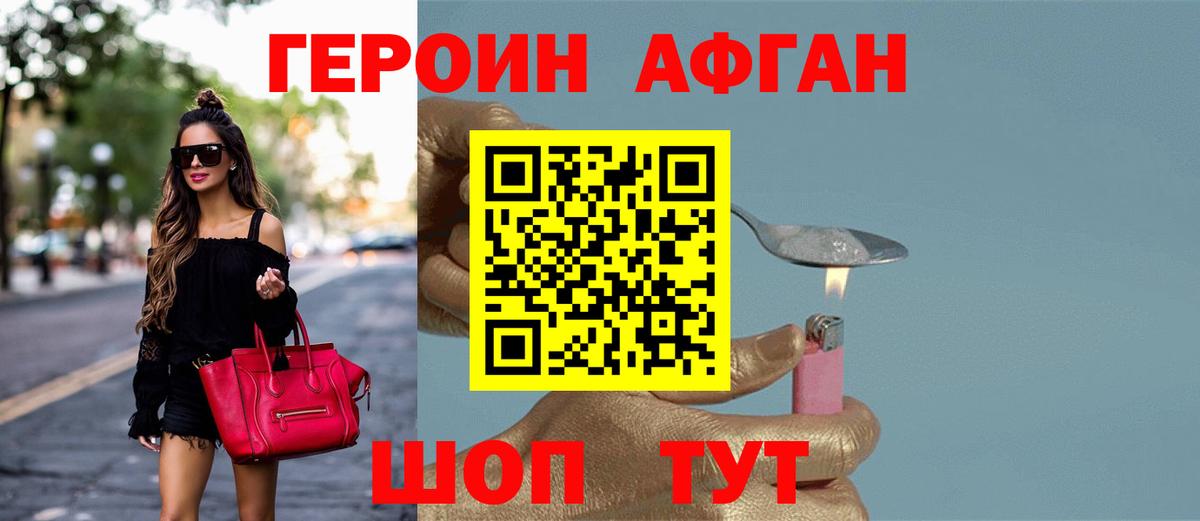 Героин белый Дедовск