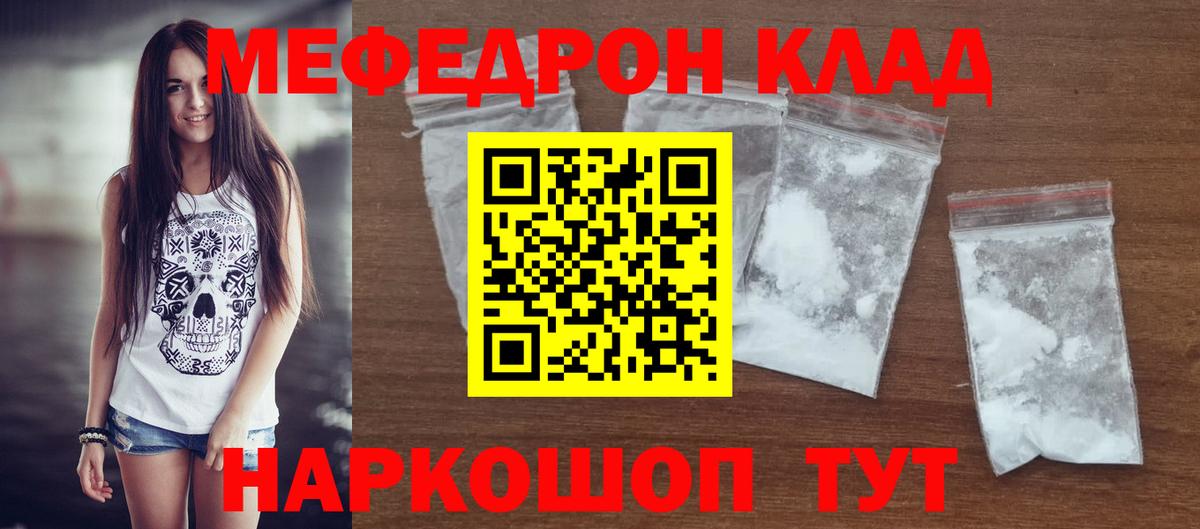 Мефедрон кристаллы Дедовск