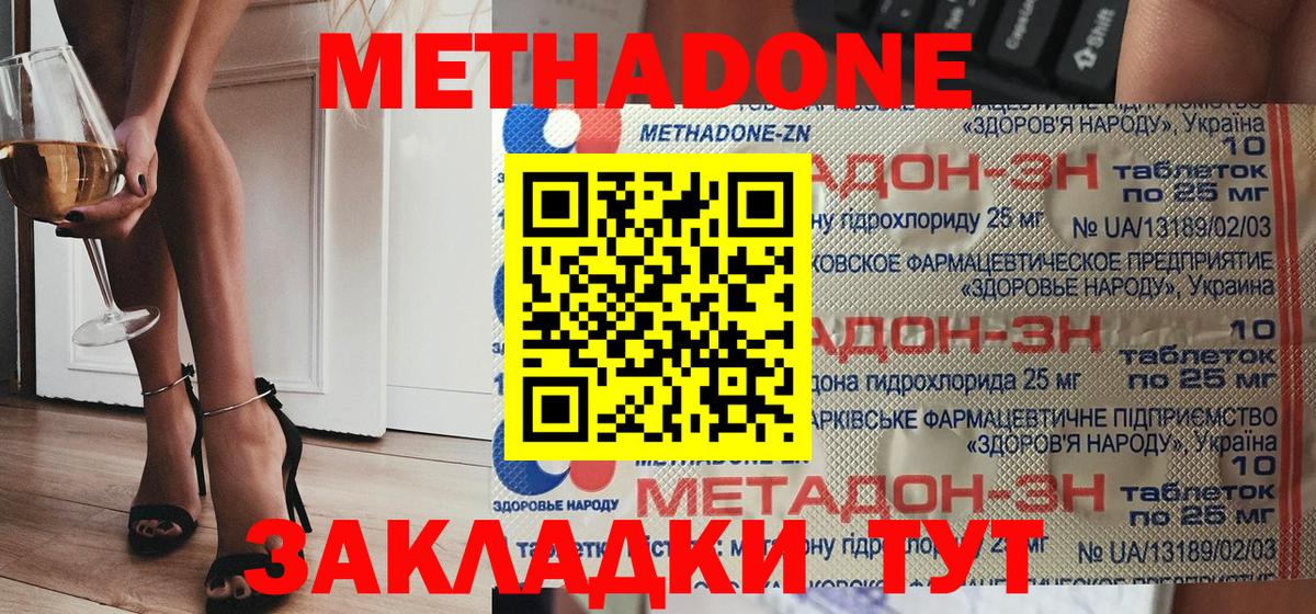МЕТАДОН мёд  Вход с VPN  Дедовск  Метадон methadone 