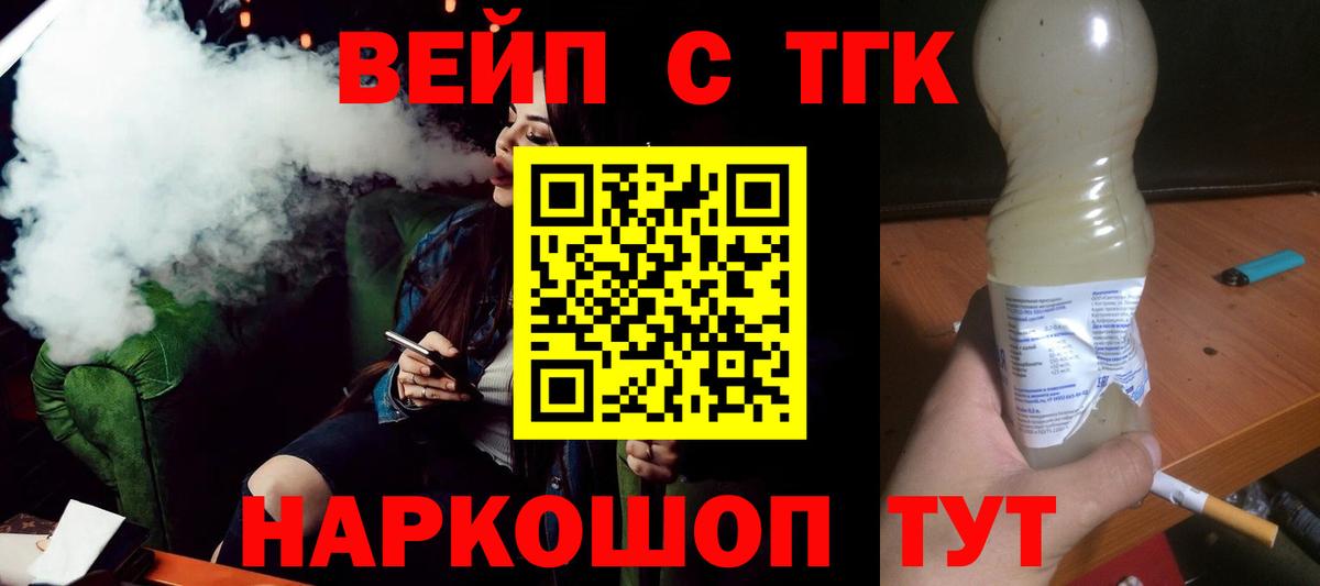 Дистиллят ТГК вейп  Вход с VPN  Дедовск 